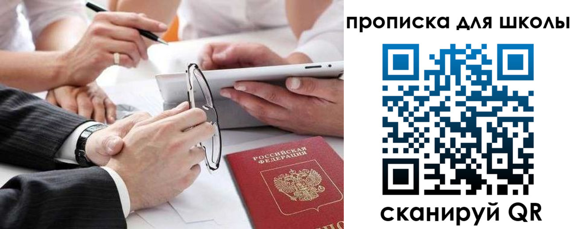 прописка гарантия в Отрадном