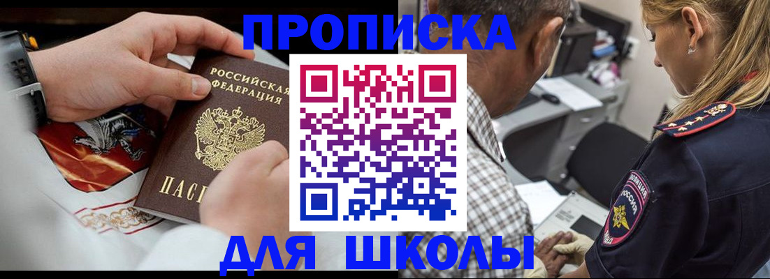 регистрация для школы в Отрадном