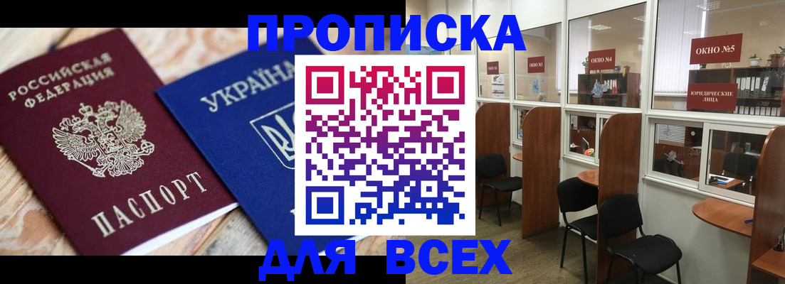 прописка для военкомата в Отрадном