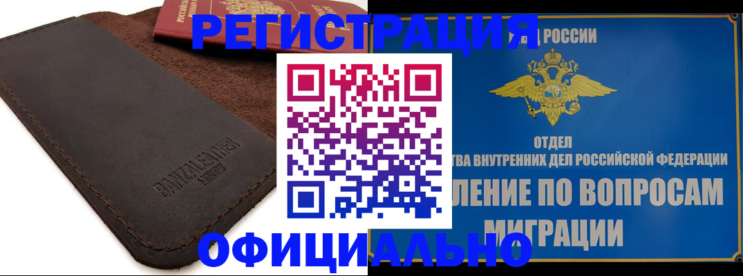 прописка гарантия в Отрадном